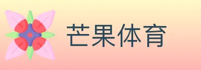 芒果体育 Logo